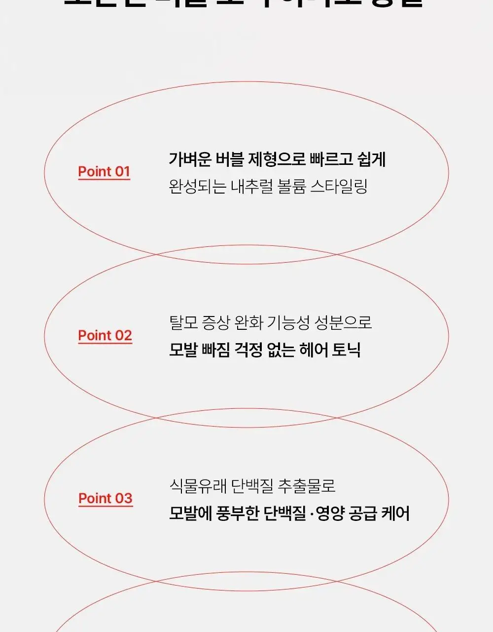 [탈모완화] 그라펜 그루밍 버블 토닉 150ml 상세페이지 11
